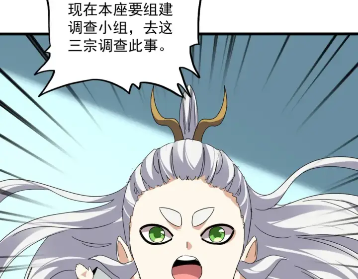 漫画《魔皇大管家》第862话 调查小组第30张图