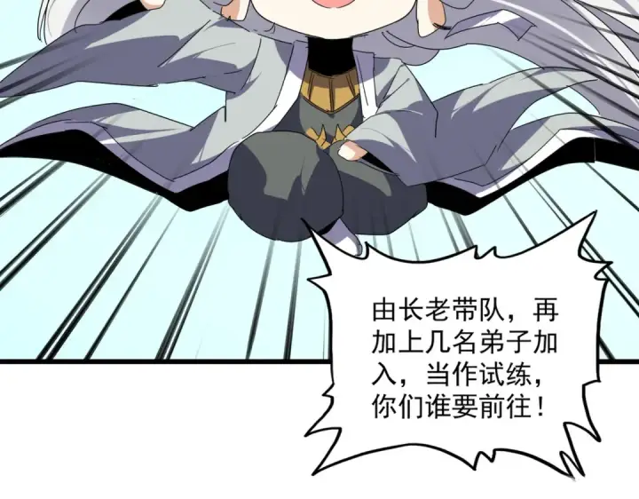 漫画《魔皇大管家》第862话 调查小组第31张图
