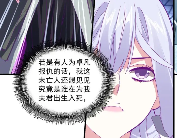 漫画《魔皇大管家》第862话 调查小组第34张图