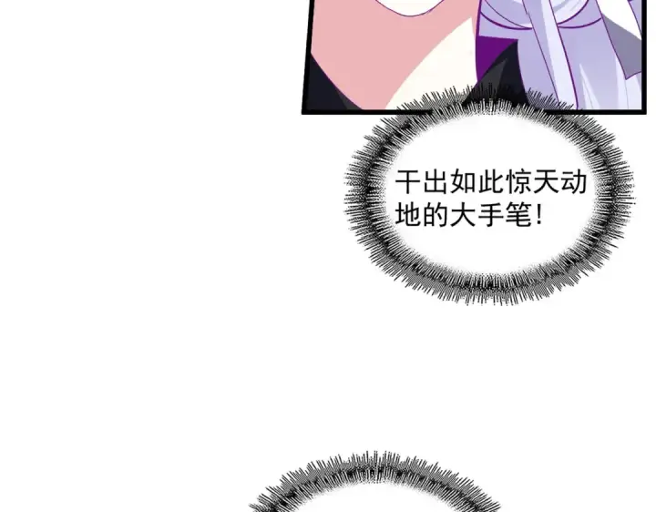 漫画《魔皇大管家》第862话 调查小组第35张图