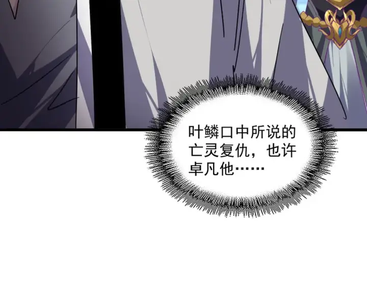 漫画《魔皇大管家》第862话 调查小组第37张图