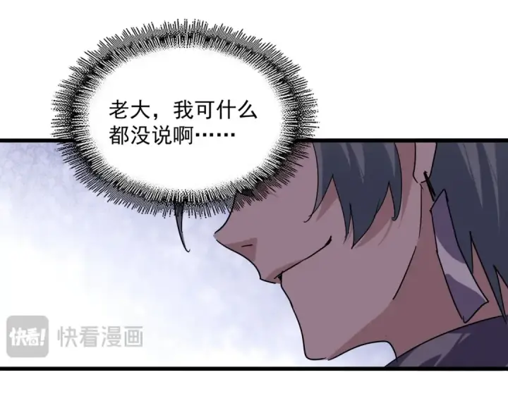 漫画《魔皇大管家》第862话 调查小组第38张图