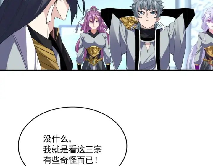 漫画《魔皇大管家》第862话 调查小组第4张图
