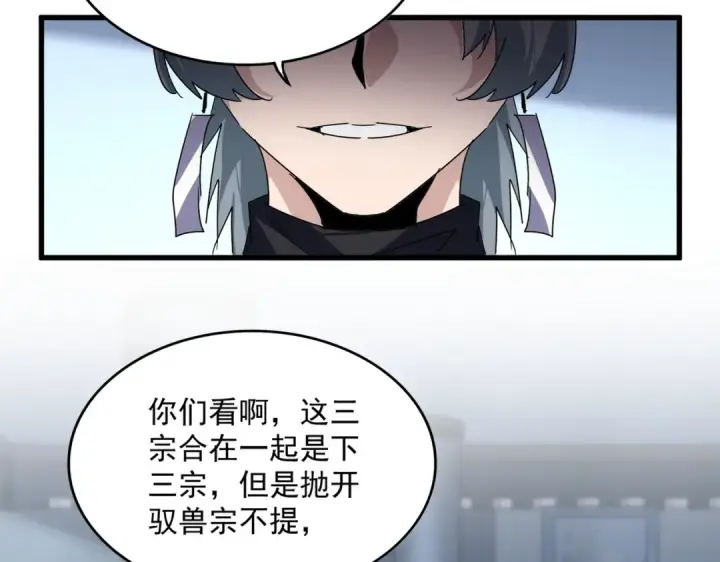 漫画《魔皇大管家》第862话 调查小组第5张图