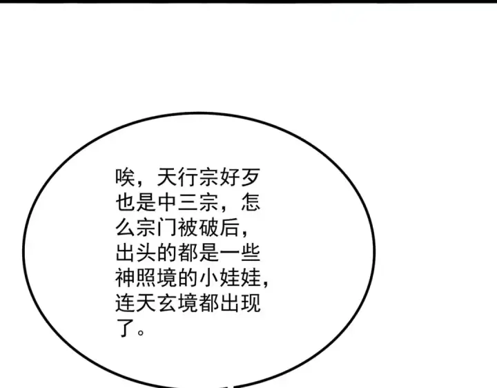 漫画《魔皇大管家》第862话 调查小组第61张图
