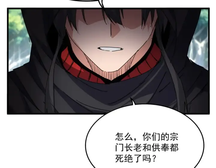 漫画《魔皇大管家》第862话 调查小组第62张图