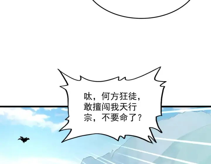 漫画《魔皇大管家》第862话 调查小组第63张图