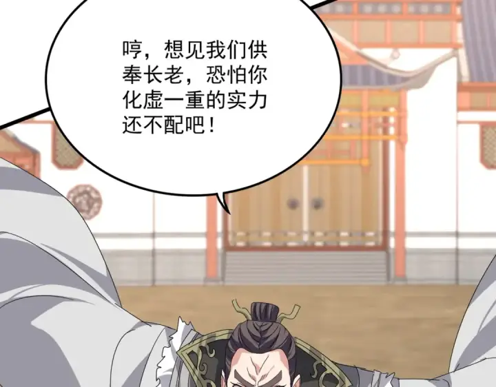 漫画《魔皇大管家》第862话 调查小组第65张图