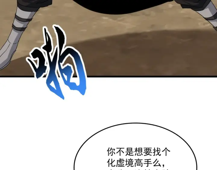 漫画《魔皇大管家》第862话 调查小组第67张图