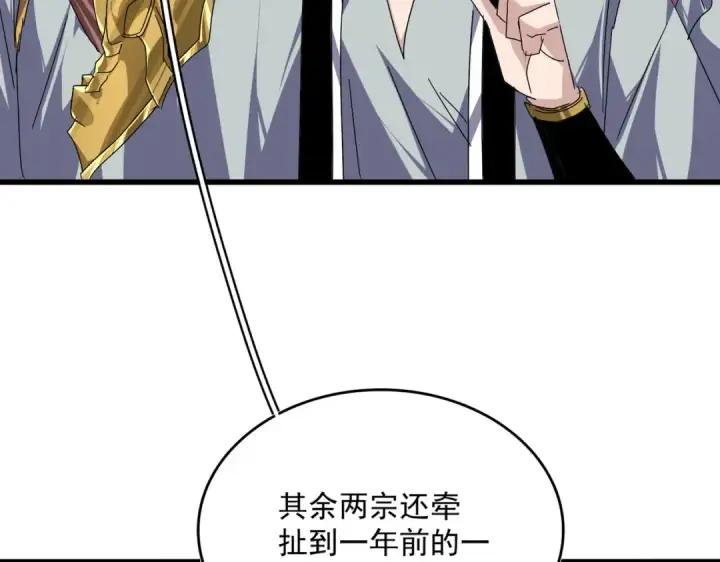 漫画《魔皇大管家》第862话 调查小组第7张图