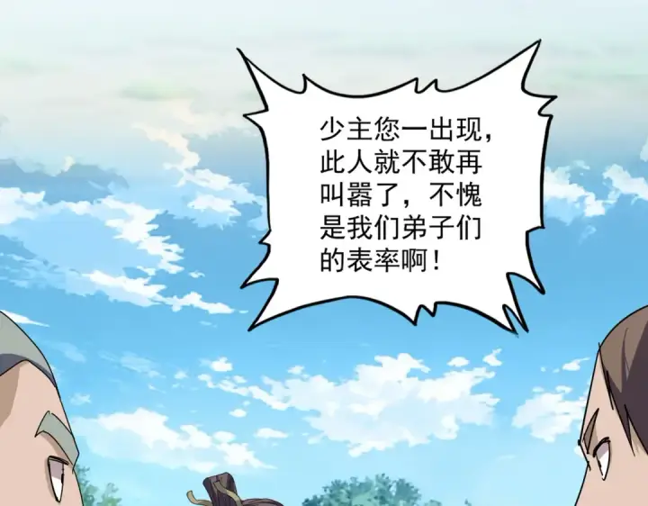 漫画《魔皇大管家》第862话 调查小组第70张图