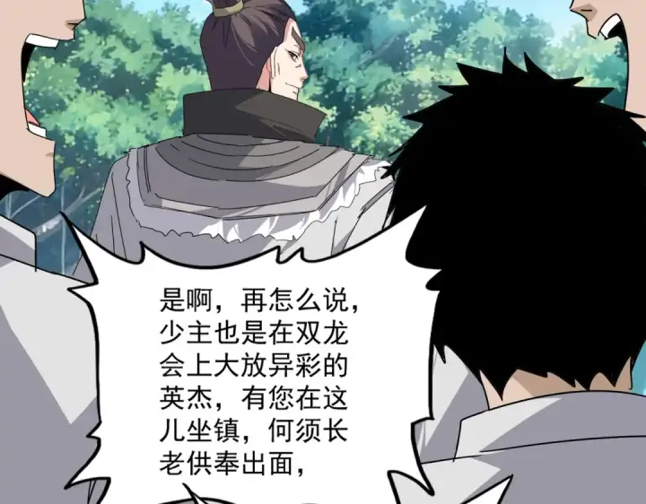 漫画《魔皇大管家》第862话 调查小组第71张图
