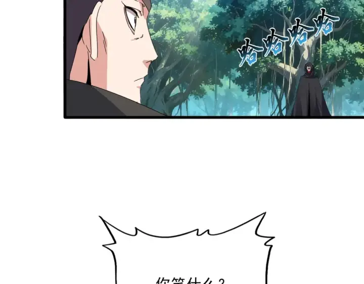 漫画《魔皇大管家》第862话 调查小组第73张图