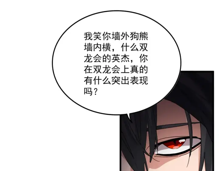 漫画《魔皇大管家》第862话 调查小组第75张图