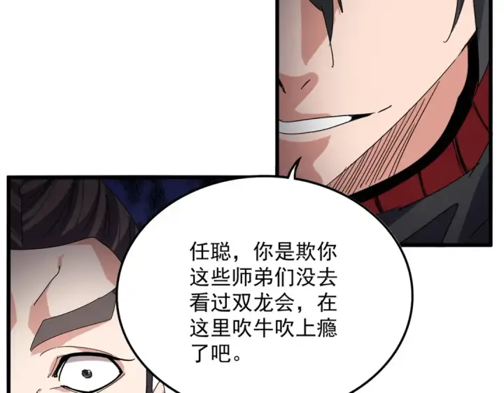 漫画《魔皇大管家》第862话 调查小组第76张图