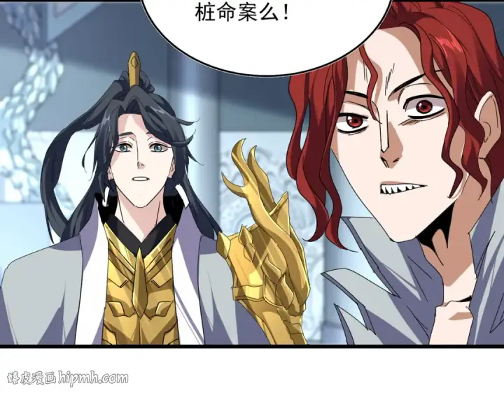 漫画《魔皇大管家》第862话 调查小组第8张图