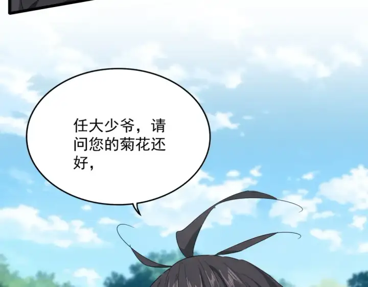 漫画《魔皇大管家》第862话 调查小组第81张图