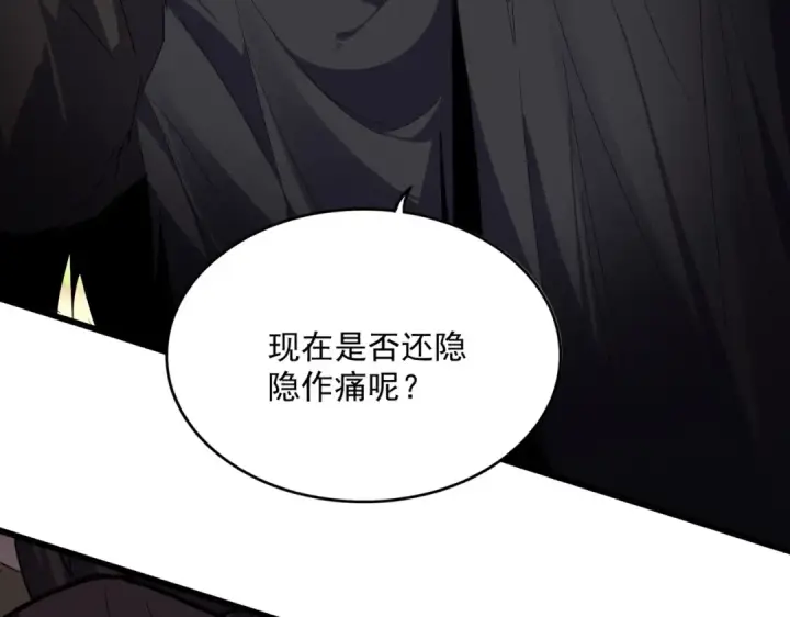 漫画《魔皇大管家》第862话 调查小组第83张图