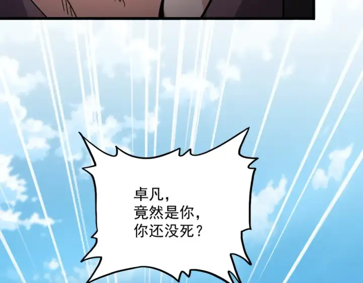 漫画《魔皇大管家》第862话 调查小组第86张图