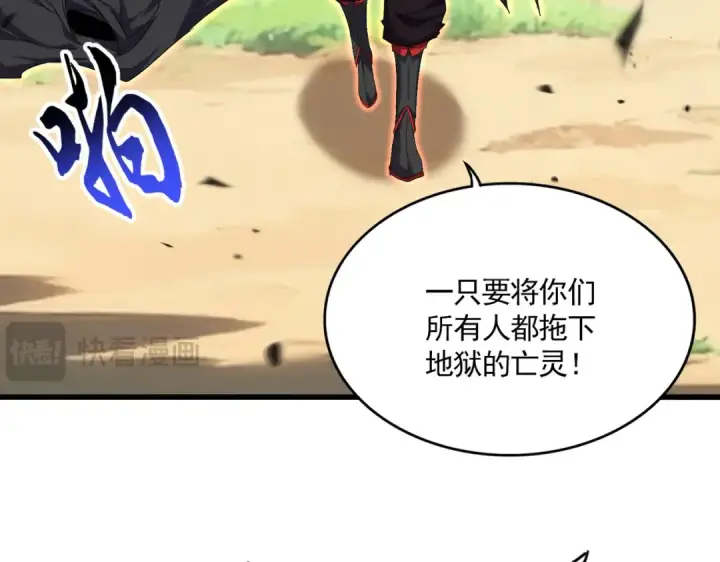 漫画《魔皇大管家》第863话 亡灵复仇第11张图