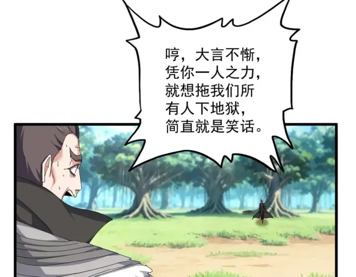 漫画《魔皇大管家》第863话 亡灵复仇第12张图
