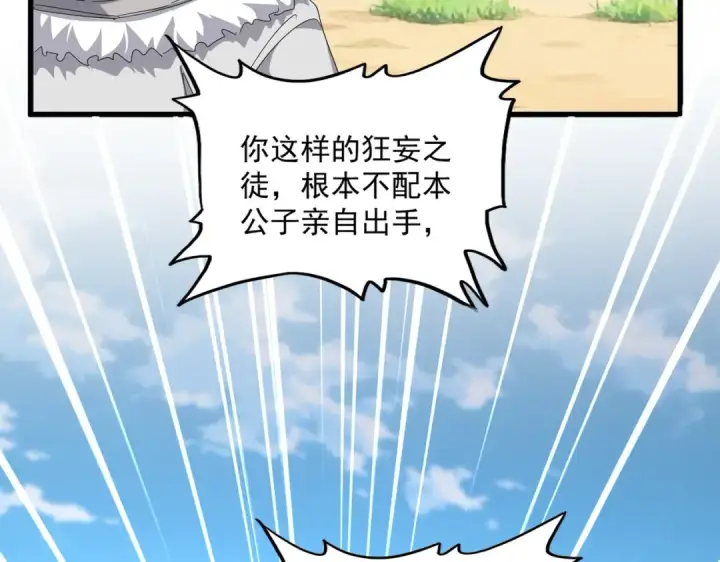 漫画《魔皇大管家》第863话 亡灵复仇第13张图