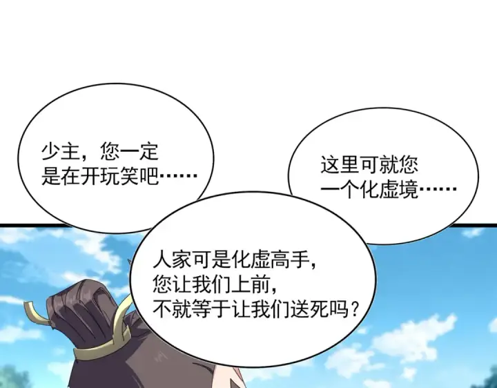 漫画《魔皇大管家》第863话 亡灵复仇第19张图
