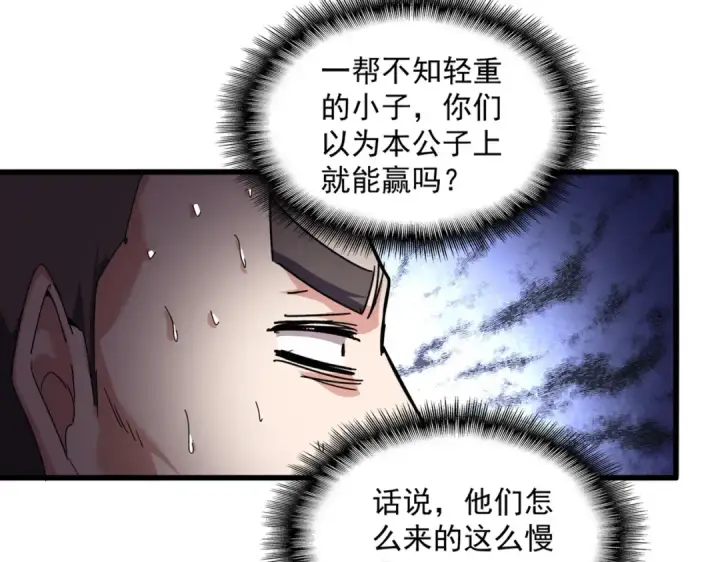 漫画《魔皇大管家》第863话 亡灵复仇第21张图