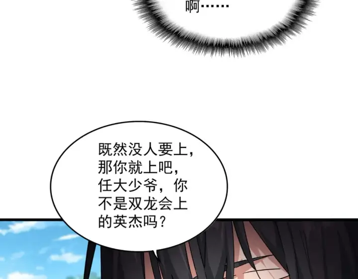 漫画《魔皇大管家》第863话 亡灵复仇第22张图