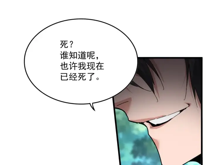 漫画《魔皇大管家》第863话 亡灵复仇第3张图