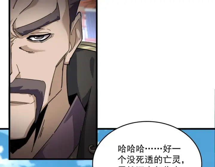 漫画《魔皇大管家》第863话 亡灵复仇第53张图