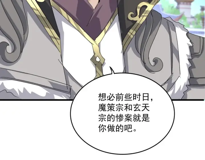 漫画《魔皇大管家》第863话 亡灵复仇第55张图