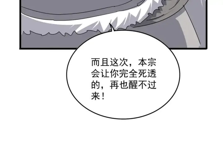 漫画《魔皇大管家》第863话 亡灵复仇第58张图