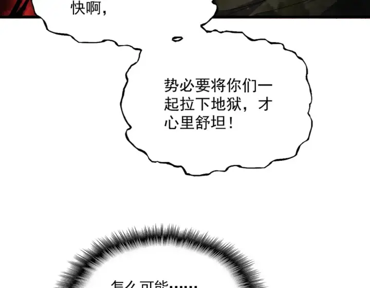 漫画《魔皇大管家》第863话 亡灵复仇第6张图