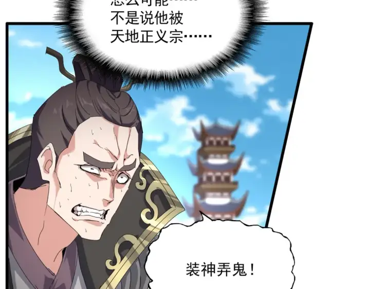 漫画《魔皇大管家》第863话 亡灵复仇第7张图