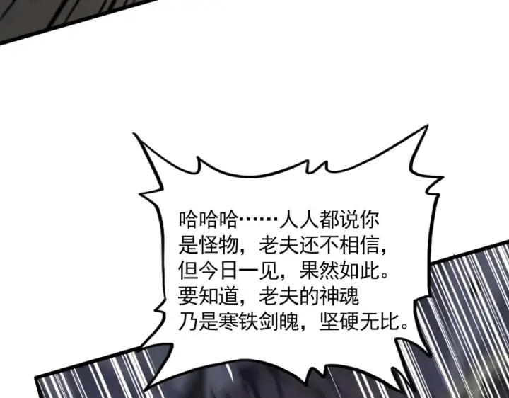 漫画《魔皇大管家》第863话 亡灵复仇第71张图
