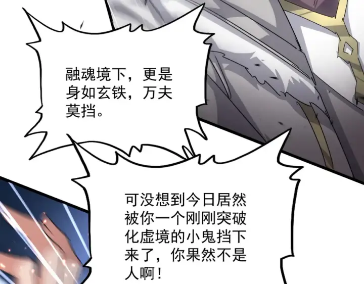 漫画《魔皇大管家》第863话 亡灵复仇第73张图