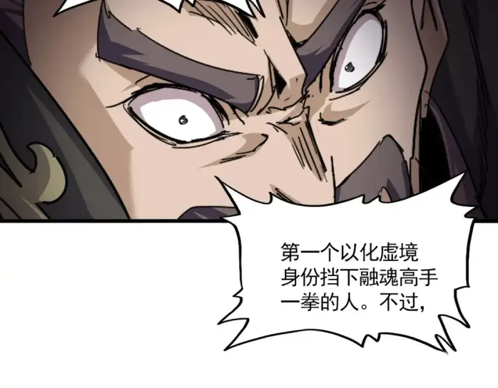 漫画《魔皇大管家》第863话 亡灵复仇第76张图