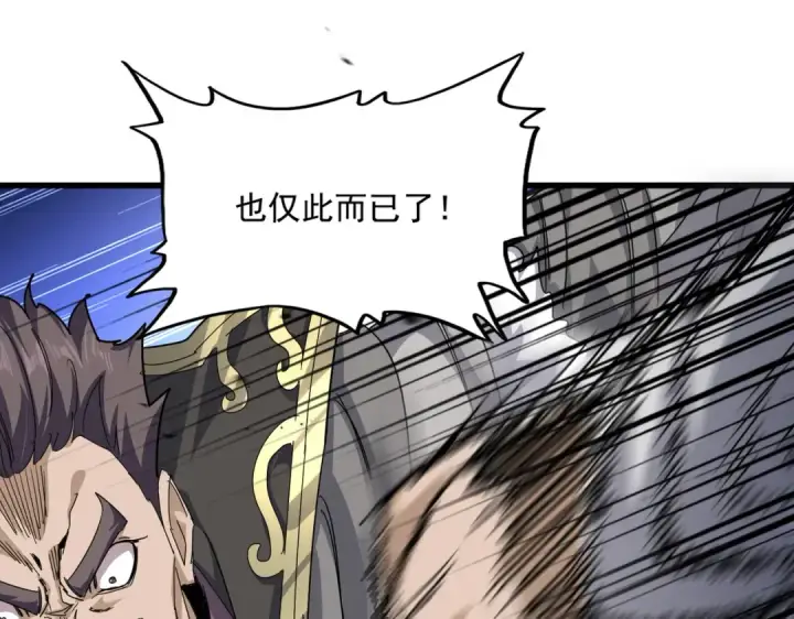 漫画《魔皇大管家》第863话 亡灵复仇第77张图