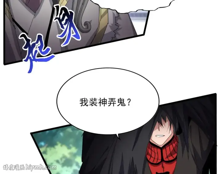 漫画《魔皇大管家》第863话 亡灵复仇第8张图