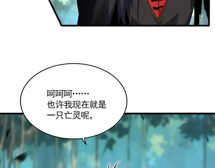 漫画《魔皇大管家》第863话 亡灵复仇第9张图