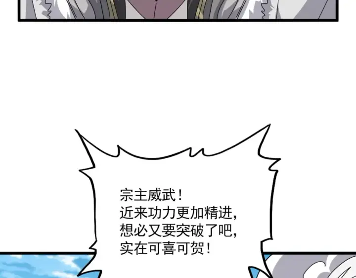 漫画《魔皇大管家》第863话 亡灵复仇第92张图