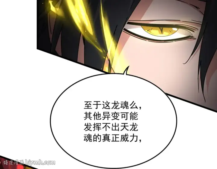 漫画《魔皇大管家》第864话 真正的野兽第40张图