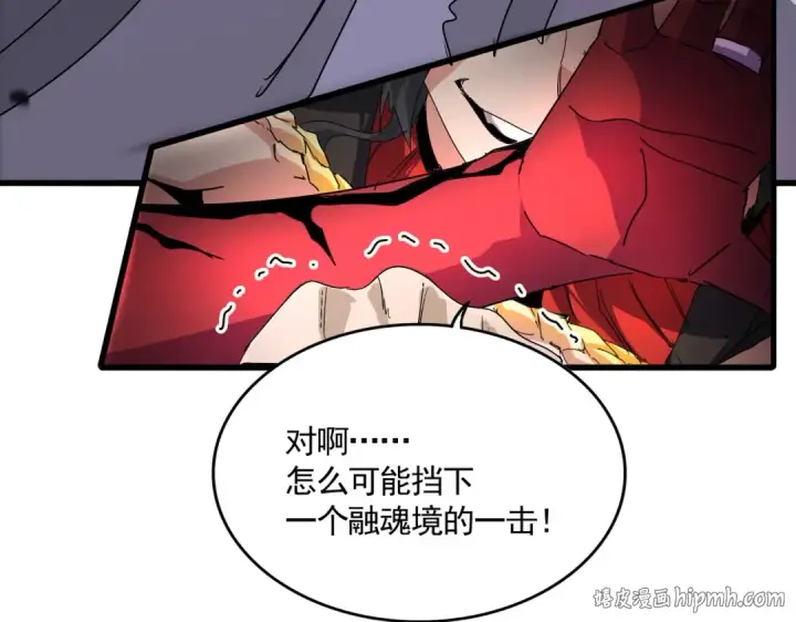 漫画《魔皇大管家》第864话 真正的野兽第88张图