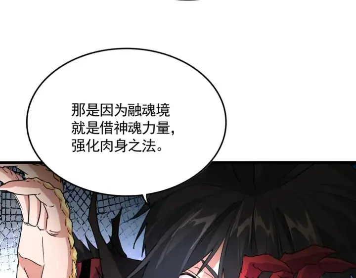 漫画《魔皇大管家》第864话 真正的野兽第89张图