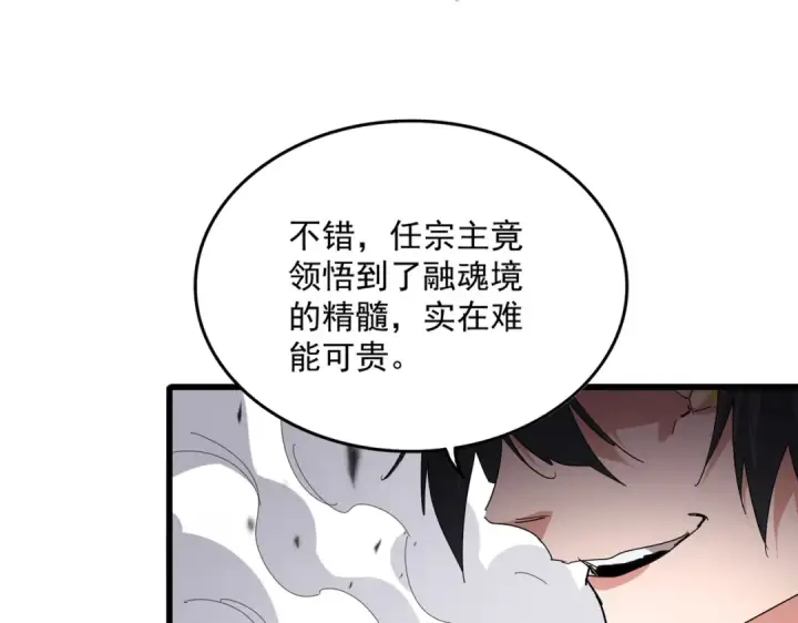 漫画《魔皇大管家》第864话 真正的野兽第94张图