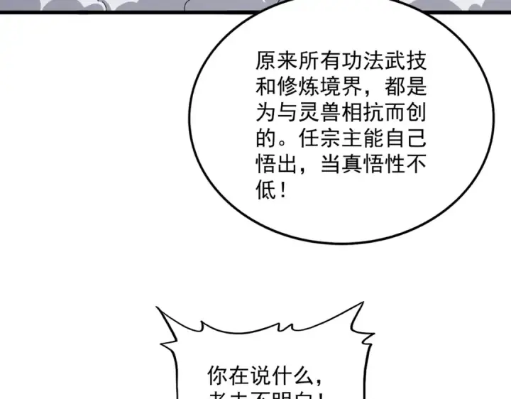 漫画《魔皇大管家》第864话 真正的野兽第97张图