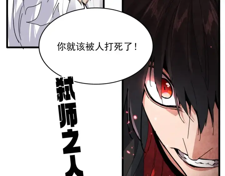 漫画《魔皇大管家》第865话 玩弄第107张图