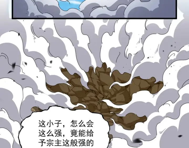 漫画《魔皇大管家》第865话 玩弄第22张图