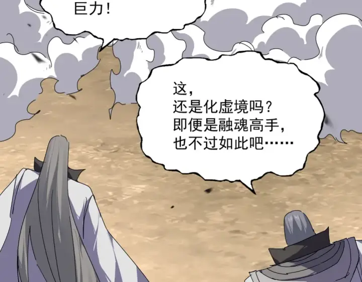 漫画《魔皇大管家》第865话 玩弄第23张图